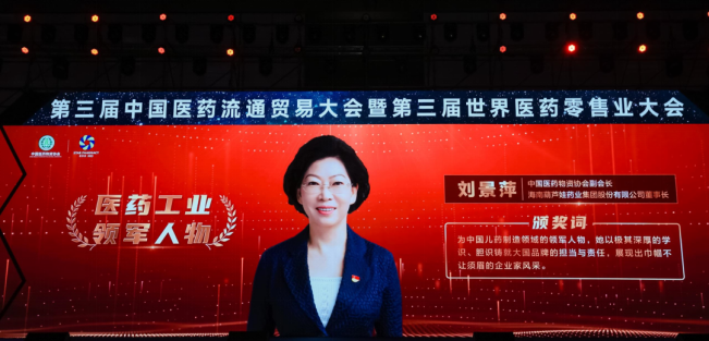 888集团药业集团党委书记、董事长刘景萍荣获2023星辰会“医药工业领武士物”奖 | 公司新闻 | 888集团药业