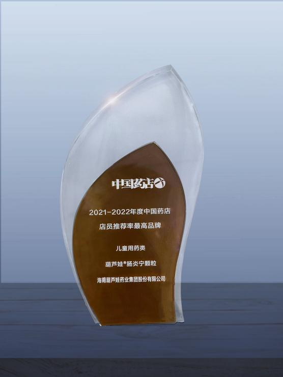 888集团药业两大明星产品荣获“伙计推荐率最高品牌” | 公司新闻 | 888集团药业