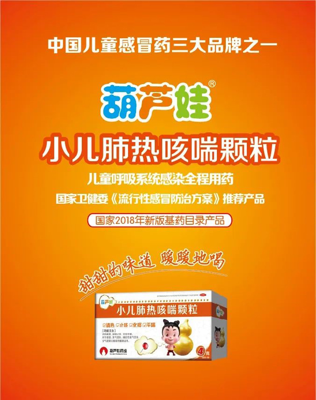 888集团牌小儿肺热咳喘颗粒荣登药店大康健产品品牌誉榜 | 公司新闻 | 888集团药业