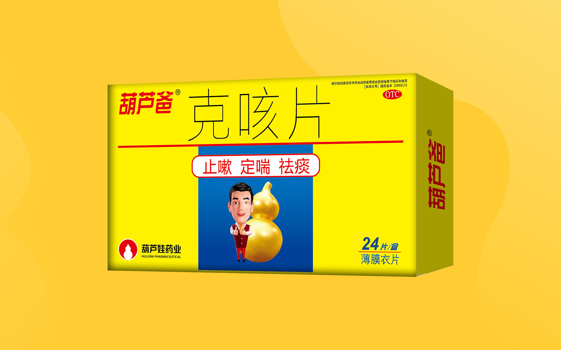 克咳片 | 产品展示 | 产品服务 | 888集团药业