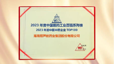 888集团药业跻身中国医药工业百强第40位  实力一连提升 | 公司新闻 | 888集团药业