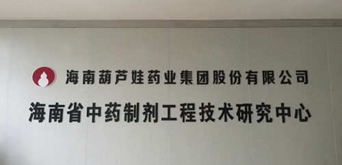 居于海南，，心系天下 | 公司新闻 | 888集团药业