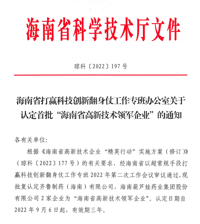 888集团药业集团被认定为首批“海南省高新手艺领军企业” | 公司新闻 | 888集团药业