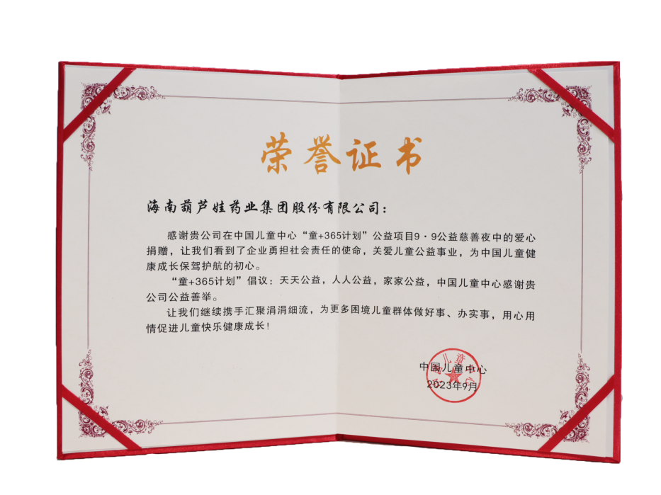 888集团药业集团与中国儿童中心、中华儿慈会携手助力儿童公益事业 | 公司新闻 | 888集团药业