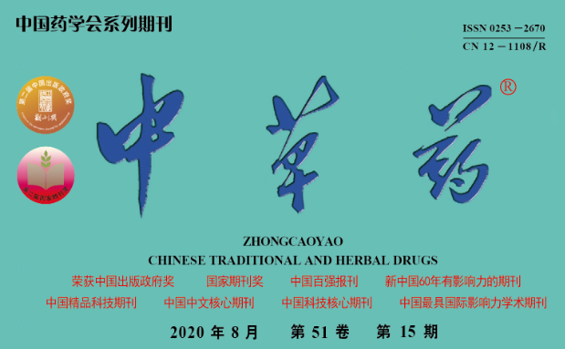 中医药科学界权威期刊《中草药》 | 公司新闻 | 888集团药业