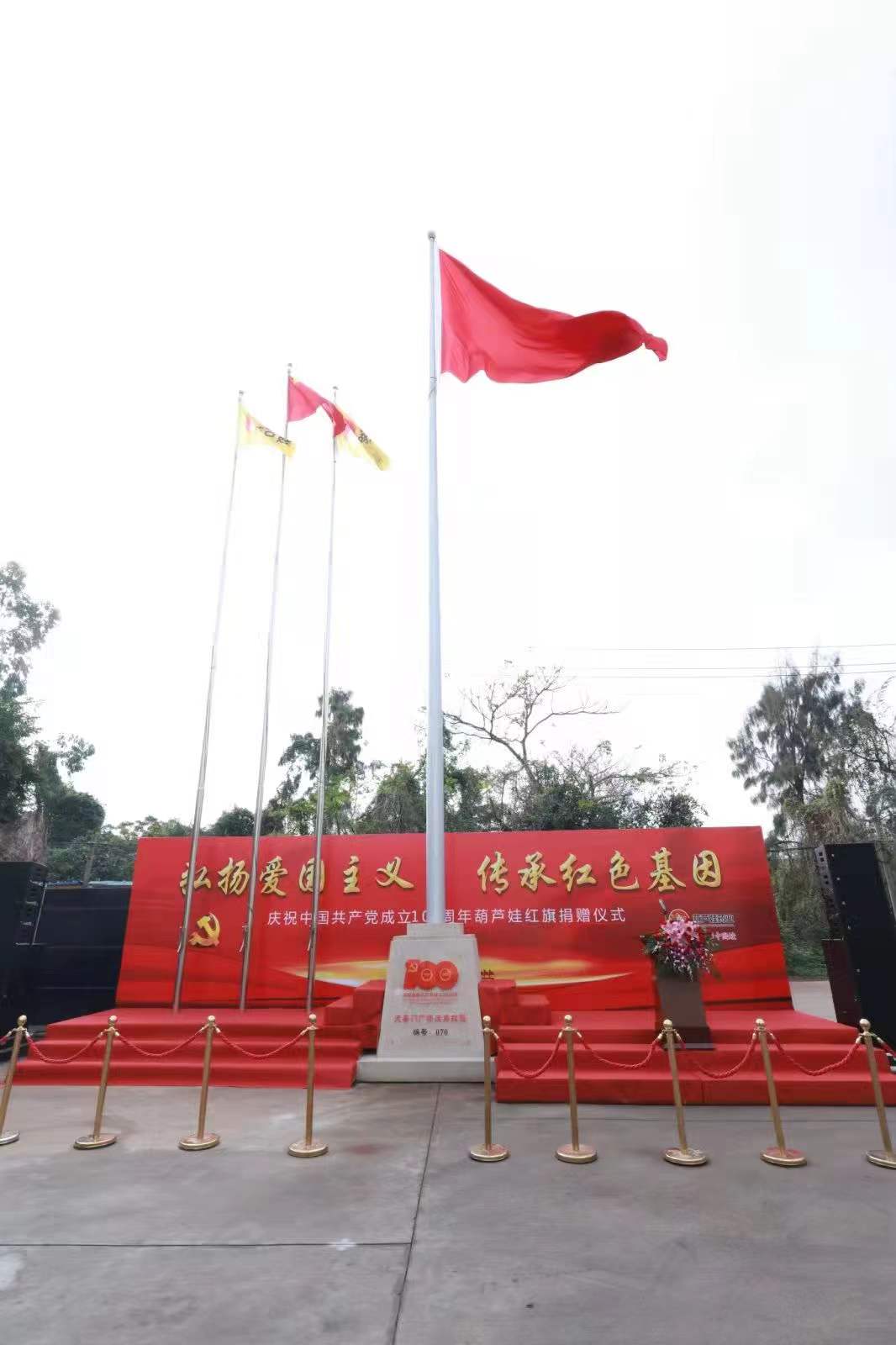 迎红旗 塑红心 绘蓝图——庆祝中国共产党百年华诞庆典红旗永世落户888集团 | 公司新闻 | 888集团药业