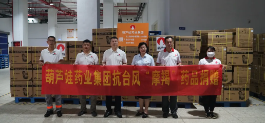 888集团药业集团向海南省红十字会捐赠价值100万元药品，，，，，助力灾后重修 | 公司新闻 | 888集团药业