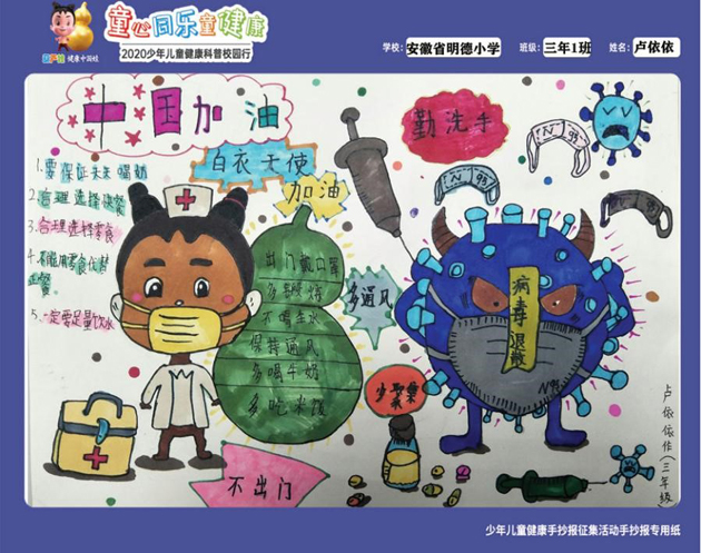 2020少年儿童康健科普校园行活动 | 守护儿童康健 | 888集团药业