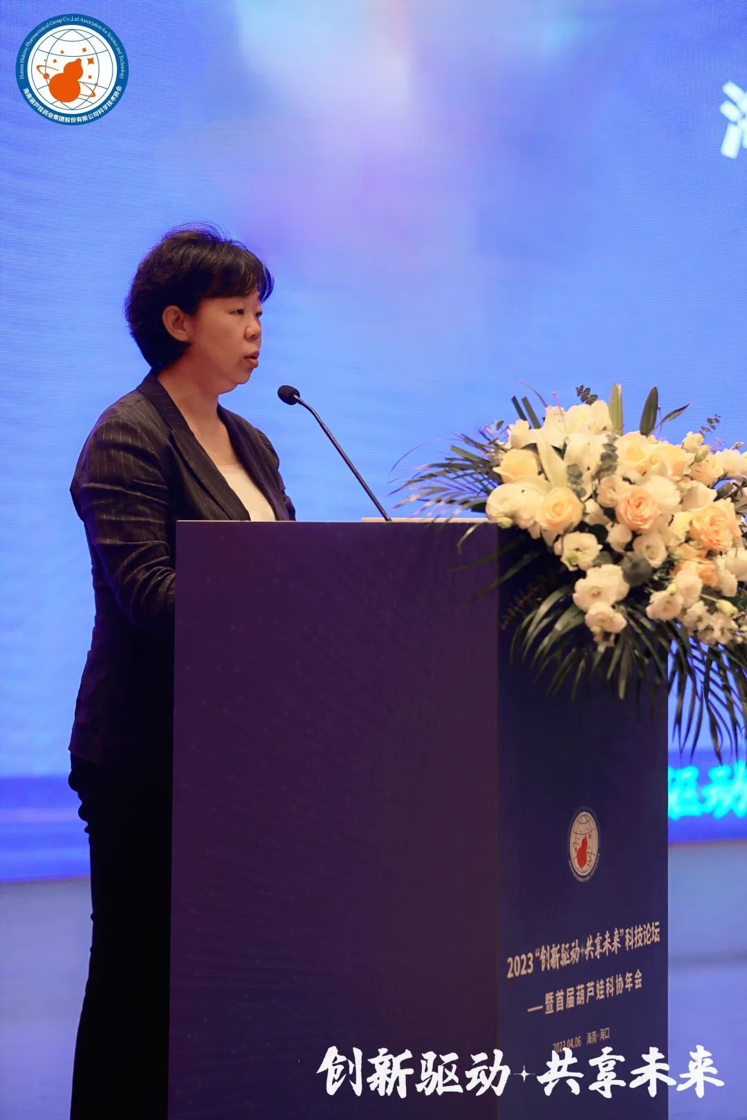 2023“立异驱动·共享未来”科技论坛暨首届888集团科协年会顺遂举行 | 公司新闻 | 888集团药业