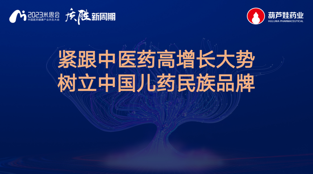 刘景萍：紧跟中医药高增添时势，，，，，，树立中国儿药民族品牌 | 公司新闻 | 888集团药业