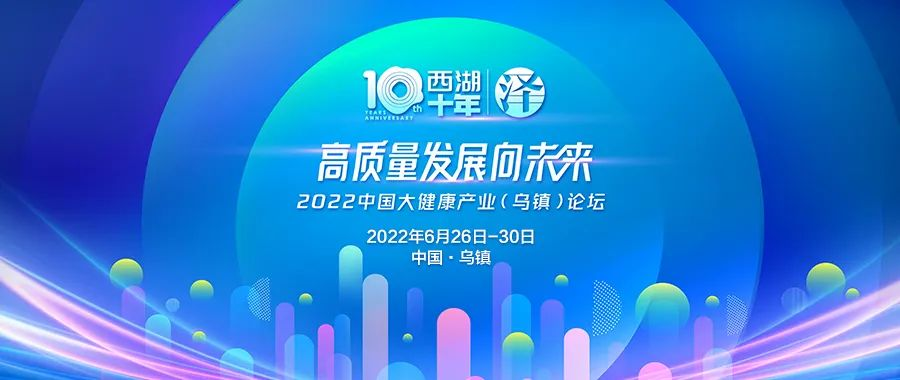 高质量生长向未来：888集团药业誉满2022西湖论坛 | 公司新闻 | 888集团药业