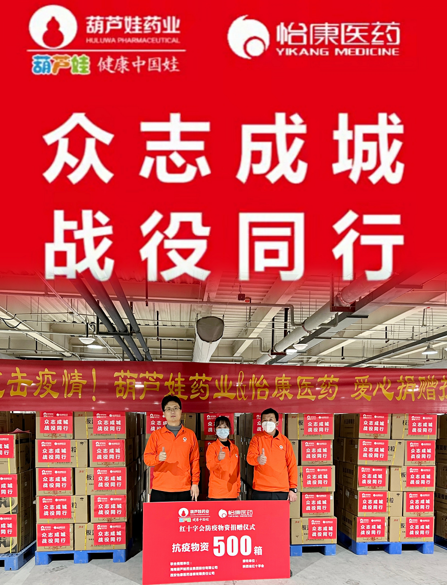 西安加油！888集团药业集团驰援西安抗疫 | 公司新闻 | 888集团药业