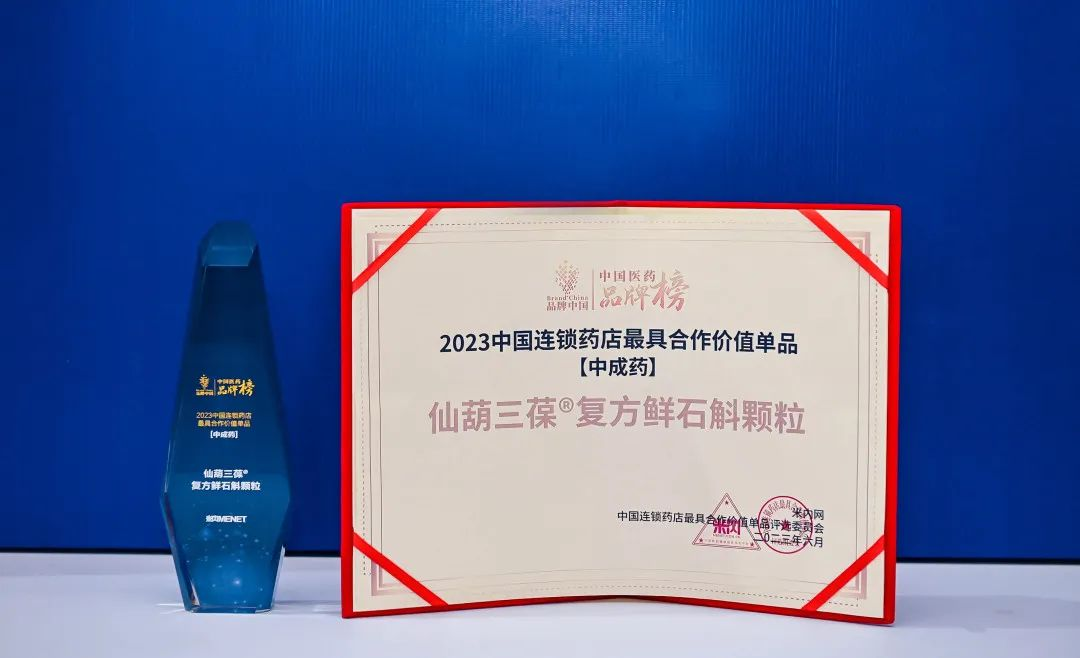 闪灼米思会 | 888集团药业集团多款产品荣登“2023中国医药·品牌榜”系列榜单 | 公司新闻 | 888集团药业