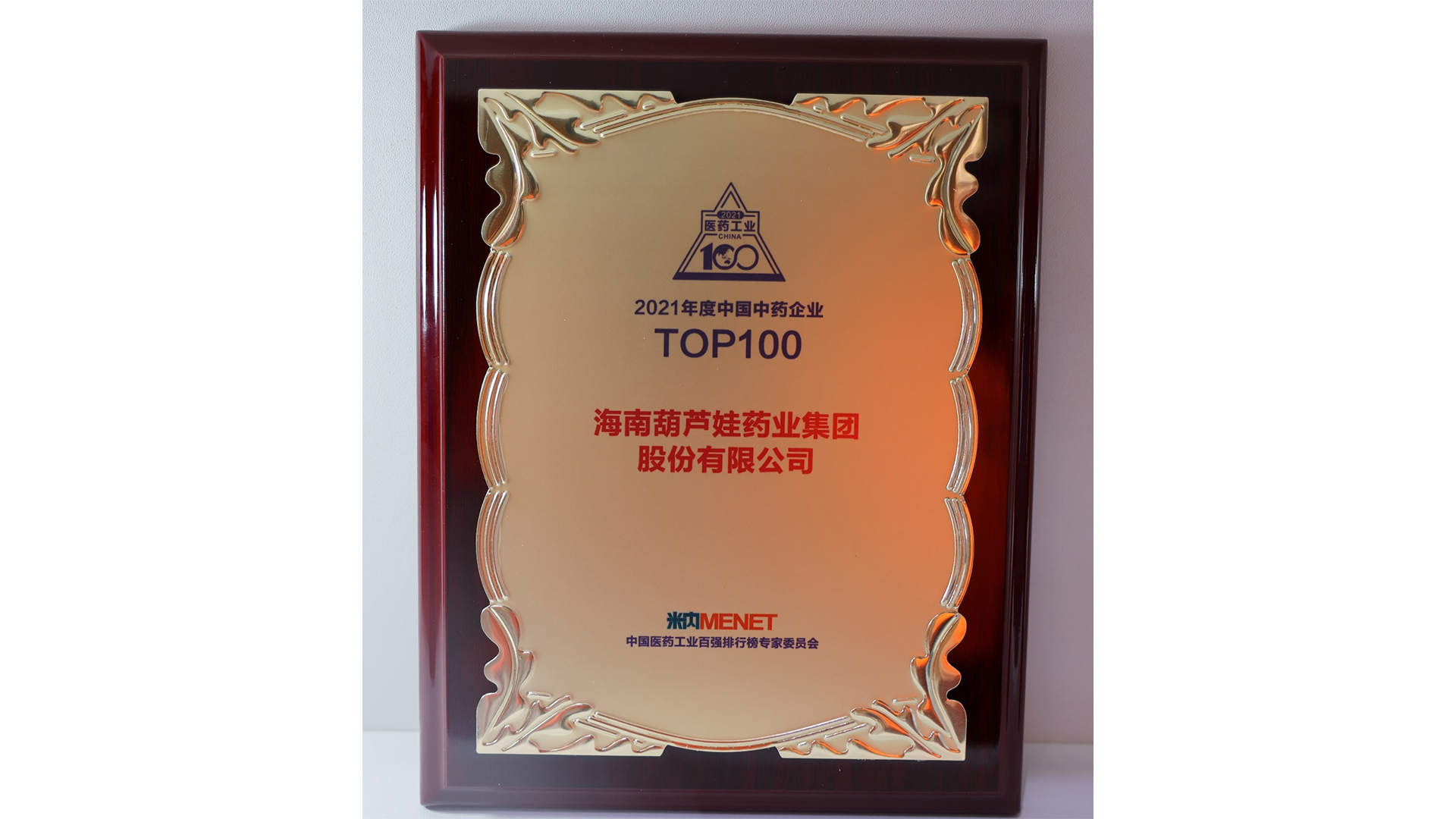喜讯！888集团药业一连3年荣登“中国中药企业TOP100排行榜” | 公司新闻 | 888集团药业
