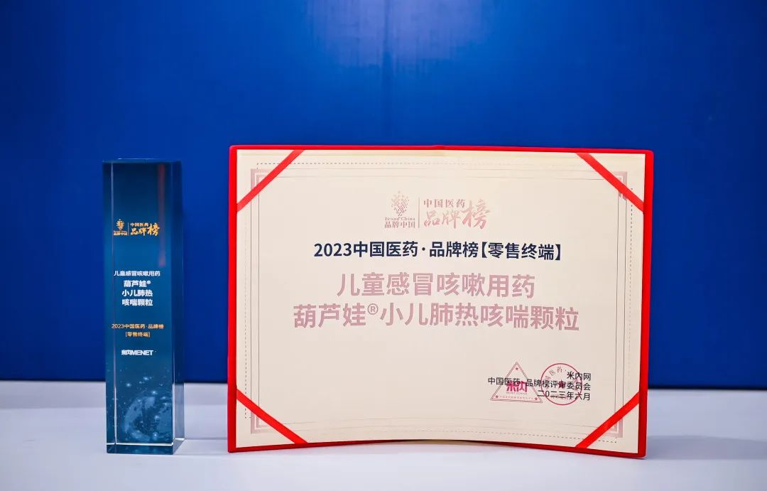 闪灼米思会 | 888集团药业集团多款产品荣登“2023中国医药·品牌榜”系列榜单 | 公司新闻 | 888集团药业