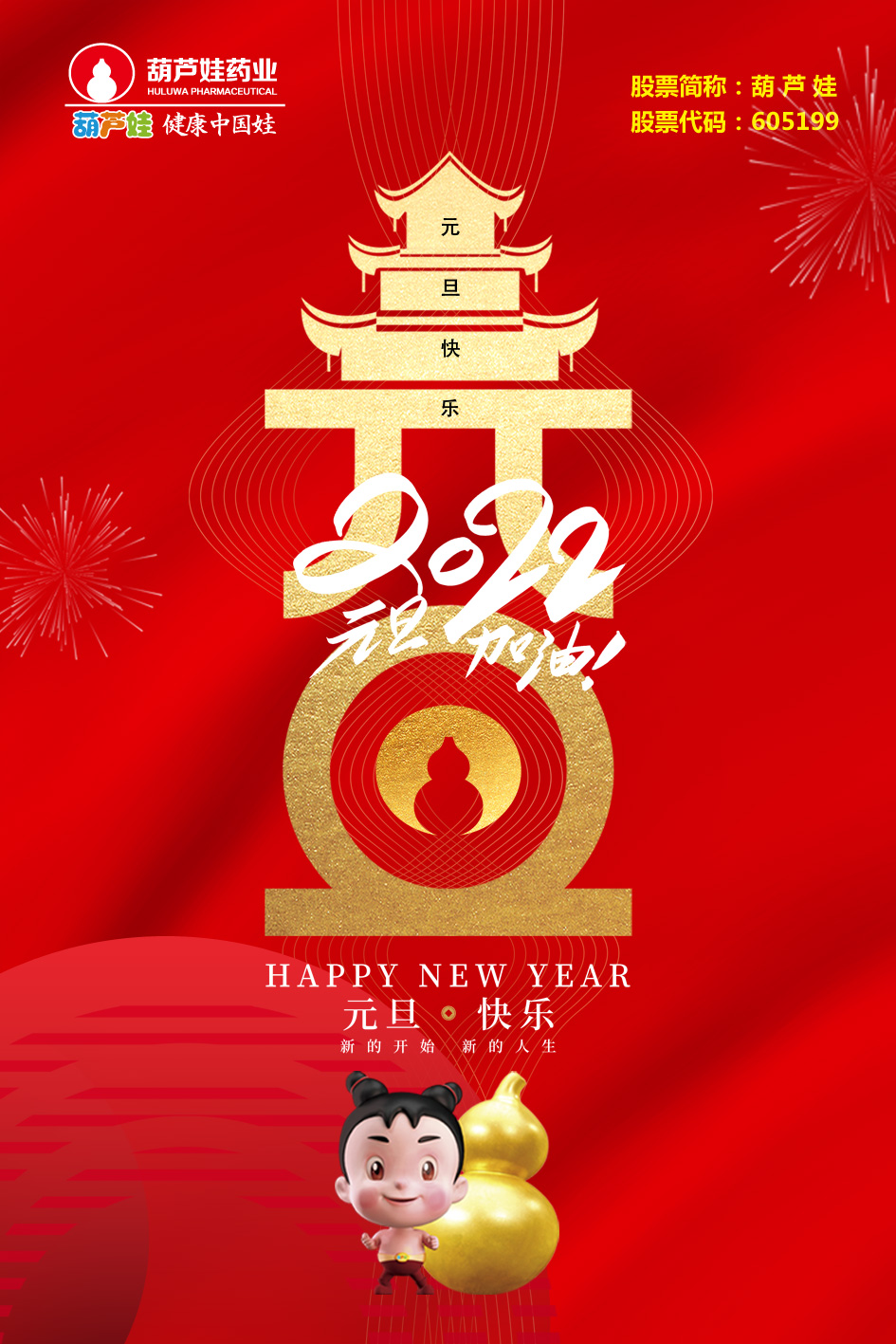 踏平崎岖成大道，，斗罢艰险又出发——888集团药业集团2022年新年献词 | 公司新闻 | 888集团药业