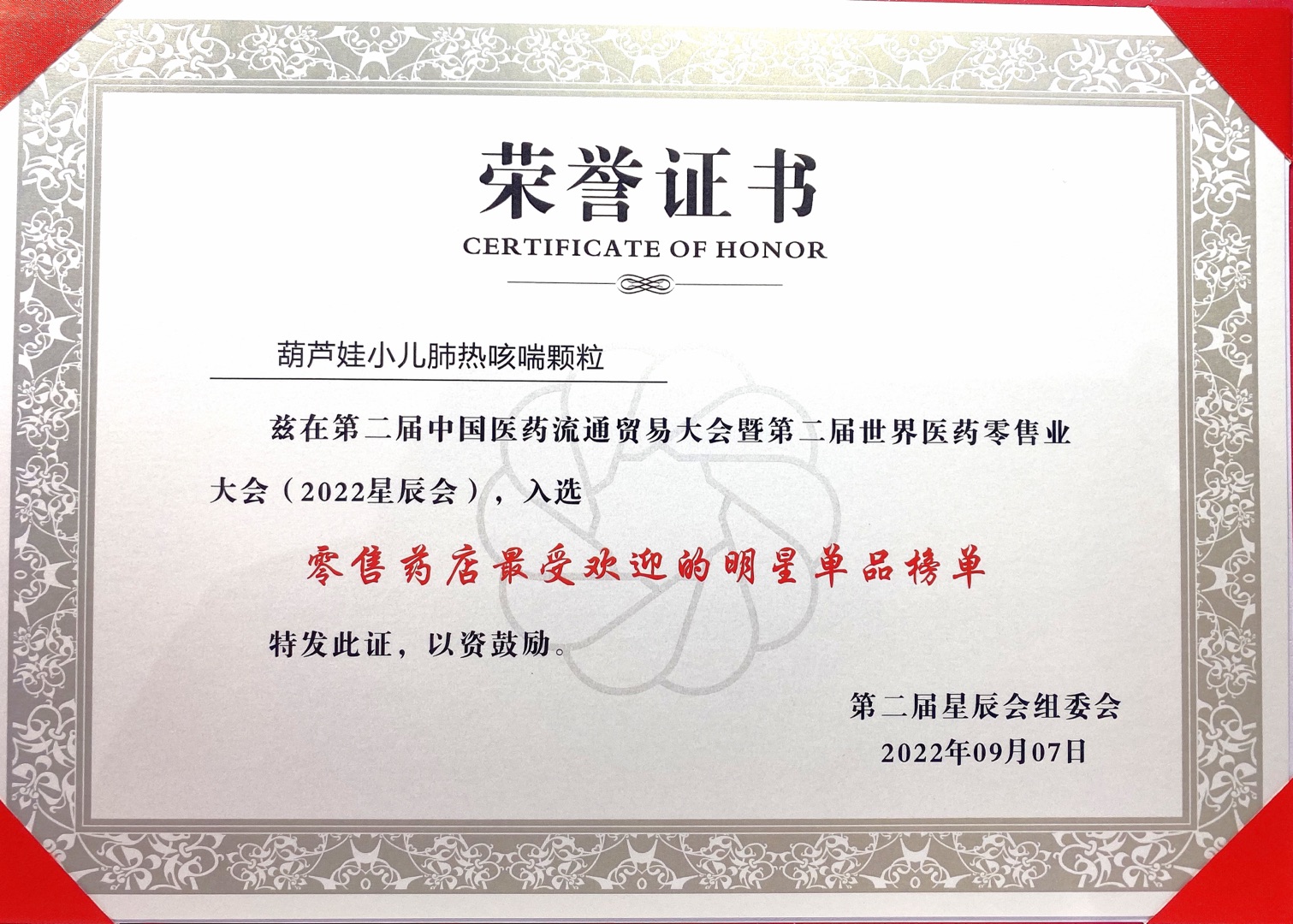 荣耀回首：属于888集团的“星辰”时刻 | 公司新闻 | 888集团药业