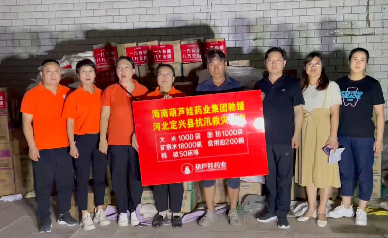 888集团药业集团捐赠物资星夜驰援河北抗洪一线 | 公司新闻 | 888集团药业