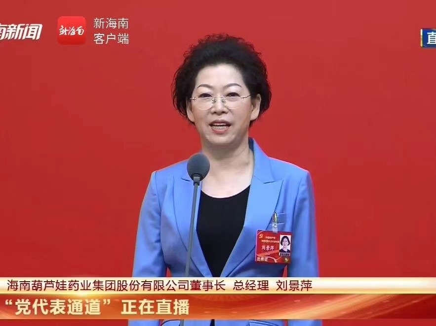 为自贸港营商情形点赞、为中医药生长建言 | 公司新闻 | 888集团药业