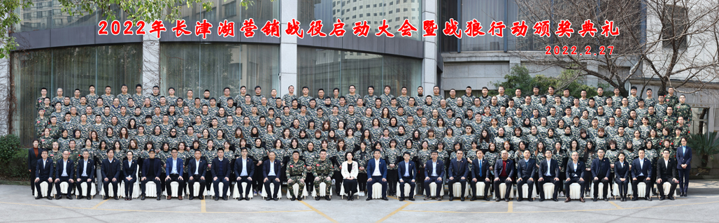 吹响冲锋号，，，，，争取开门红——888集团药业集团周全打响“长津湖大战” | 公司新闻 | 888集团药业