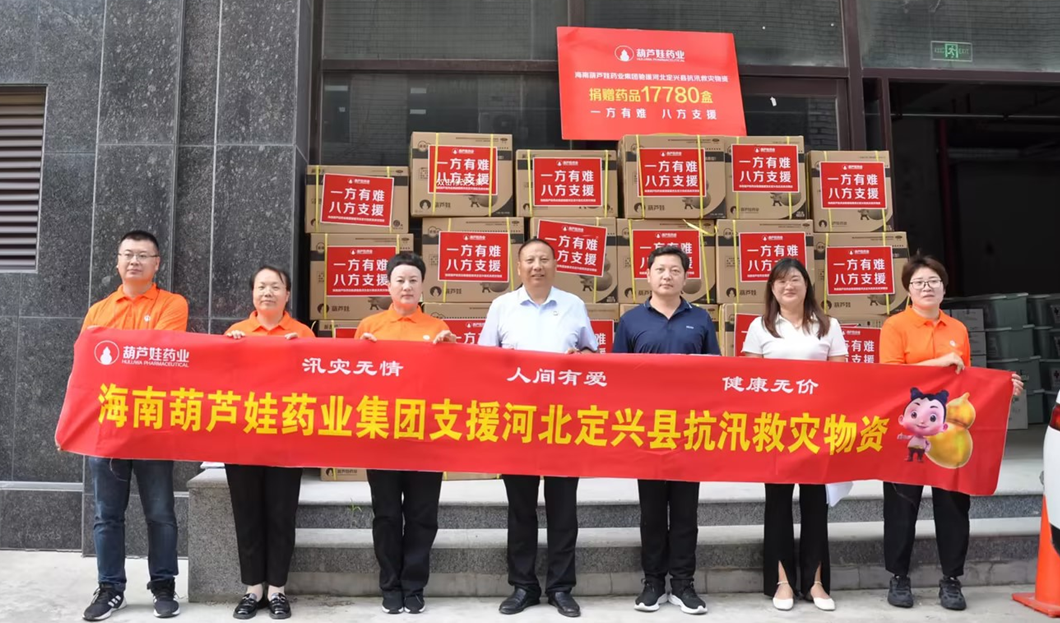888集团药业集团捐赠物资星夜驰援河北抗洪一线 | 公司新闻 | 888集团药业