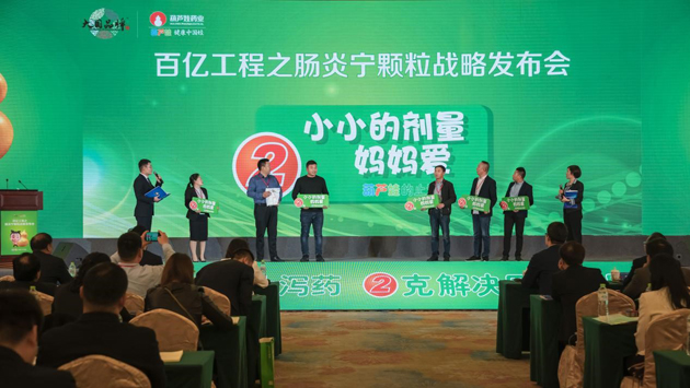 888集团百亿工程之肠炎宁颗粒战略启动 | 公司新闻 | 888集团药业