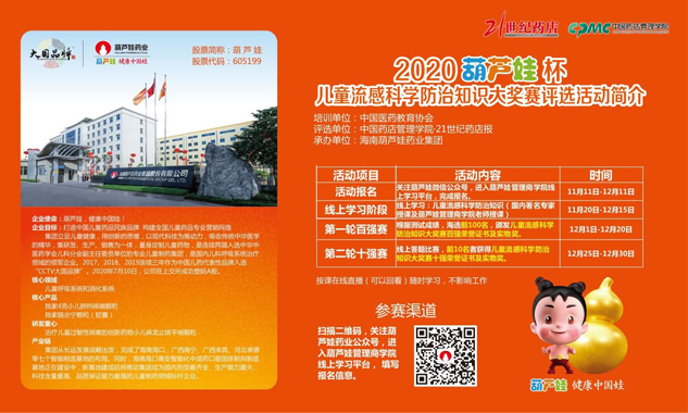 2020888集团杯?儿童流感科学防治知识大奖赛正式启动 | 守护儿童康健 | 888集团药业