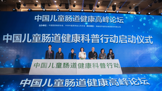 中国儿童肠道康健岑岭论坛在广西南宁盛大举行 | 守护儿童康健 | 888集团药业