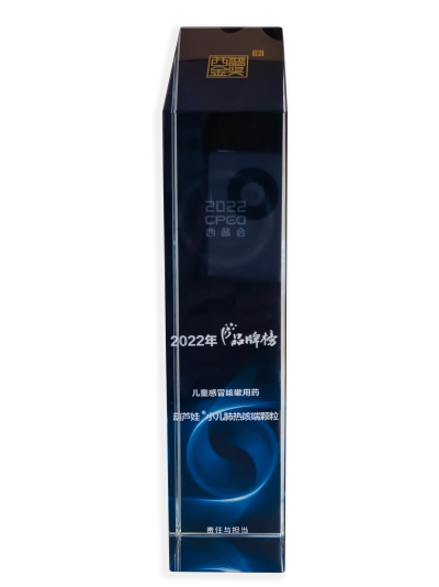 金品质，，，赢未来：888集团牌小儿肺热咳喘颗粒荣膺“西普金奖” | 公司新闻 | 888集团药业