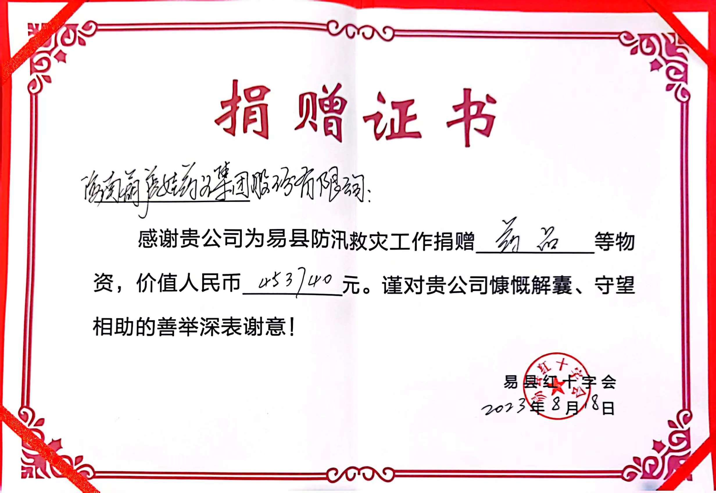 888集团药业集团捐赠物资星夜驰援河北抗洪一线 | 公司新闻 | 888集团药业