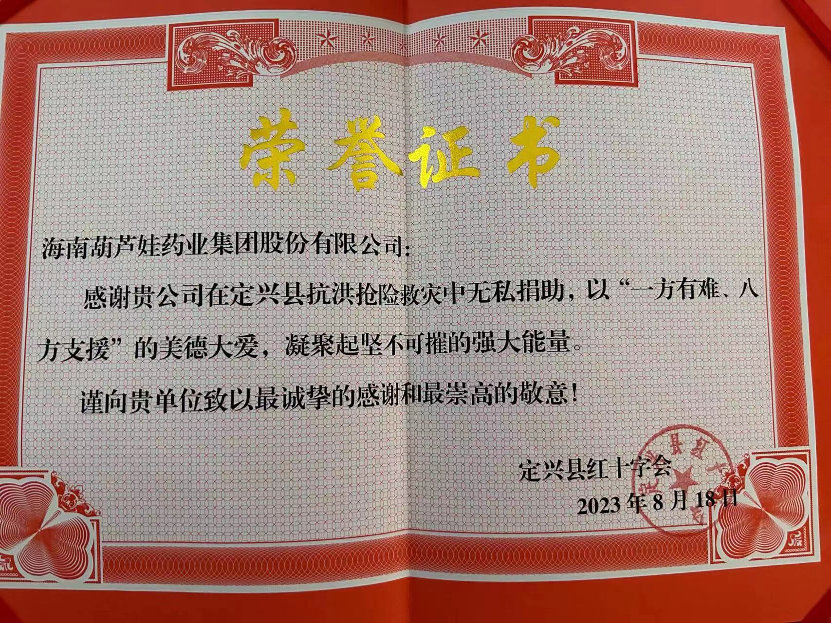 888集团药业集团捐赠物资星夜驰援河北抗洪一线 | 公司新闻 | 888集团药业