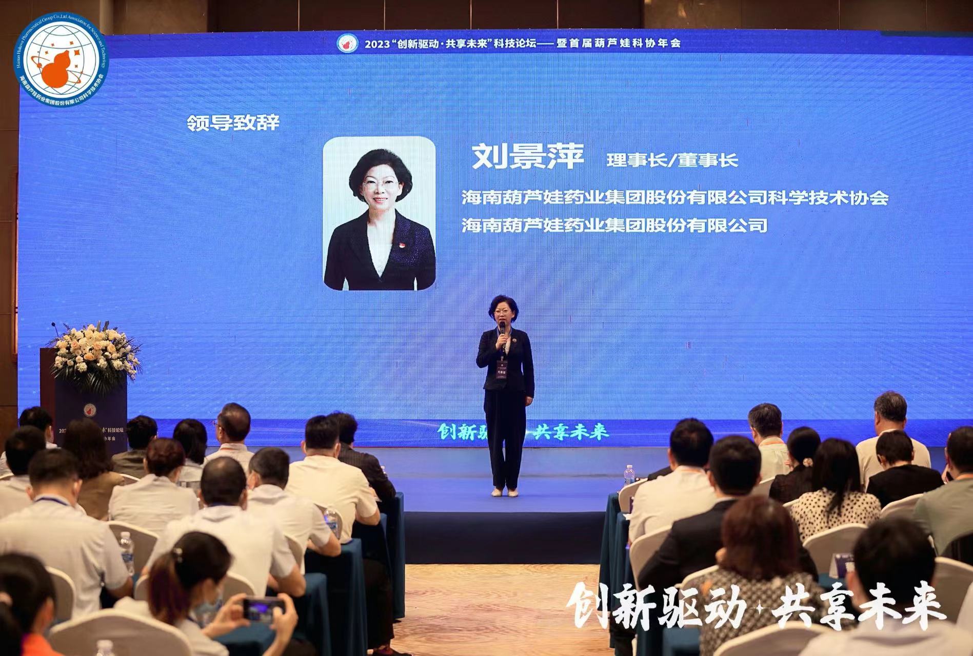 2023“立异驱动·共享未来”科技论坛暨首届888集团科协年会顺遂举行 | 公司新闻 | 888集团药业
