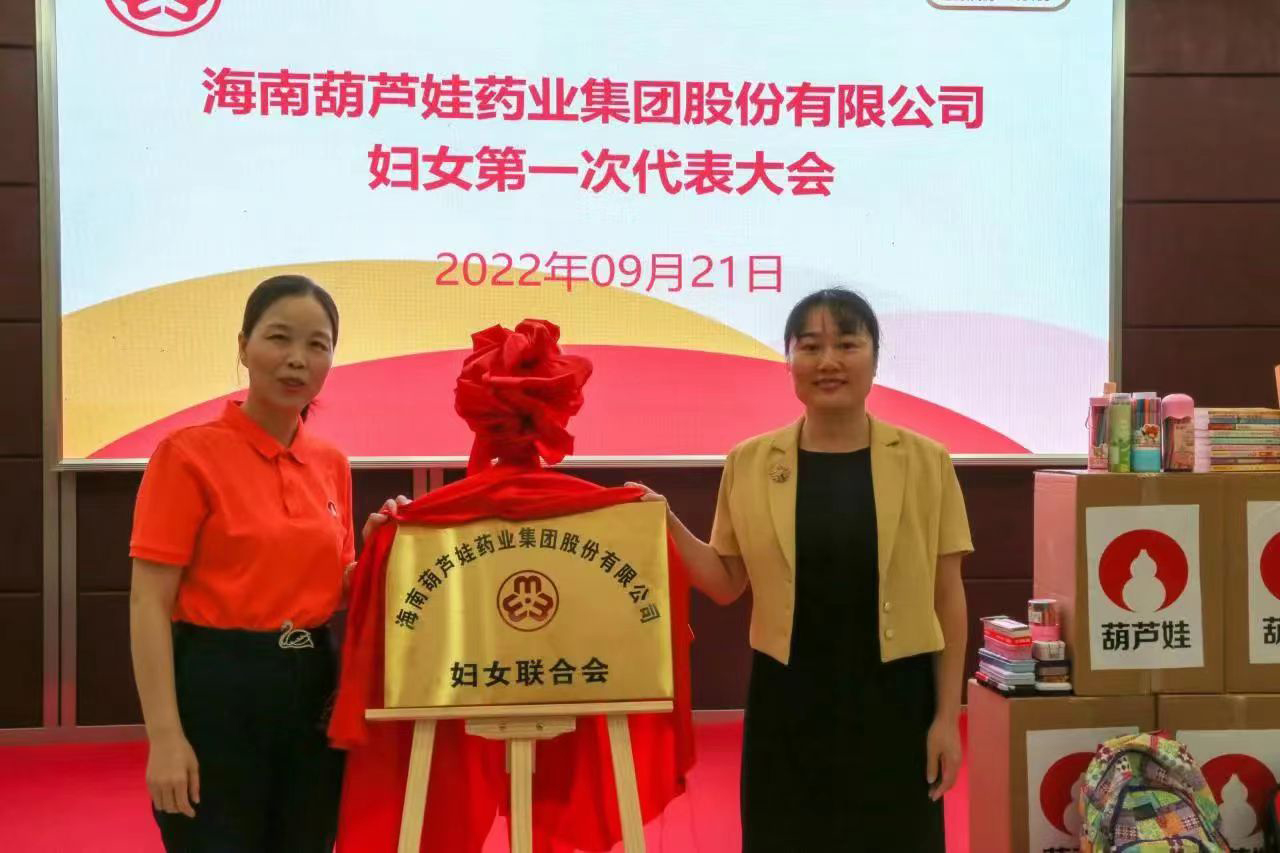 888集团药业妇女第一次代表大会胜利召开 | 群团动态 | 888集团药业