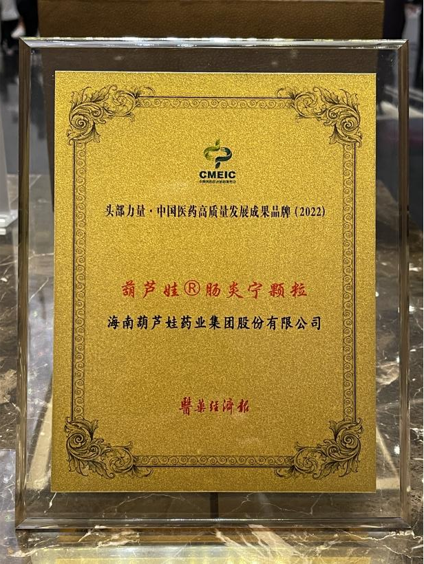 888集团药业连任头部实力·中国医药高质量生长效果企业 | 公司新闻 | 888集团药业