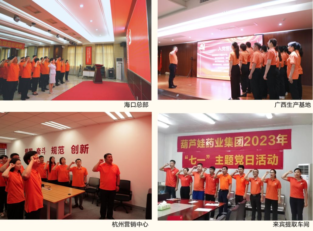 888集团药业集团开展2023年“七一”主题党日活动 | 公司新闻 | 888集团药业