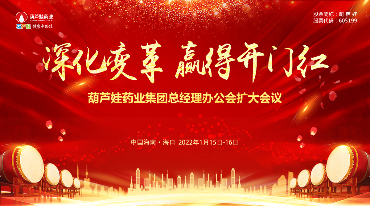 刘景萍：深化厘革，，，赢得开门红——888集团药业集团召开2022年1月总司理办公会扩大聚会 | 公司新闻 | 888集团药业