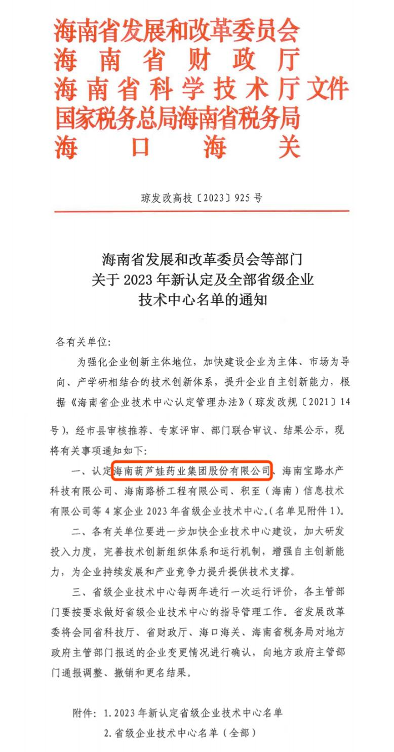 888集团药业集团被认定为“2023年海南省级企业手艺中心” | 公司新闻 | 888集团药业
