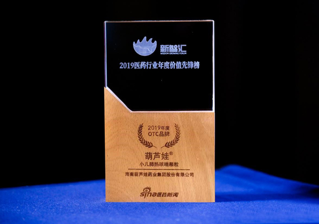 888集团牌小儿肺热咳喘颗粒荣膺新浪网价值先锋榜“2019年度OTC品牌” | 公司新闻 | 888集团药业