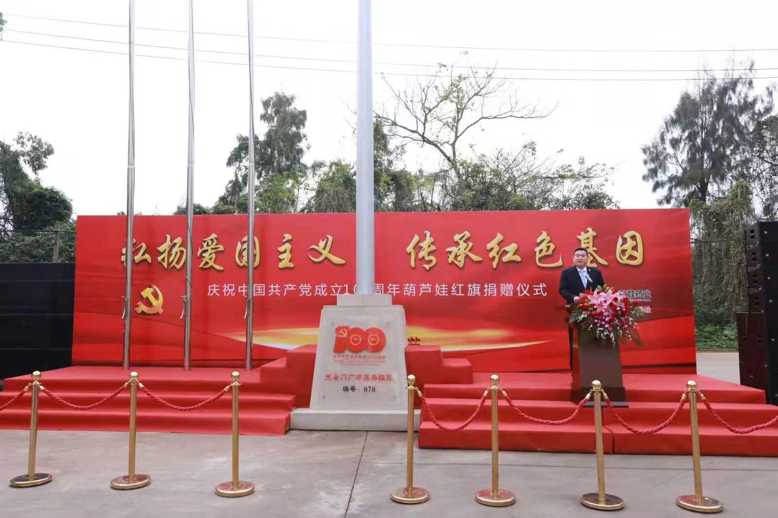 迎红旗 塑红心 绘蓝图——庆祝中国共产党百年华诞庆典红旗永世落户888集团 | 公司新闻 | 888集团药业