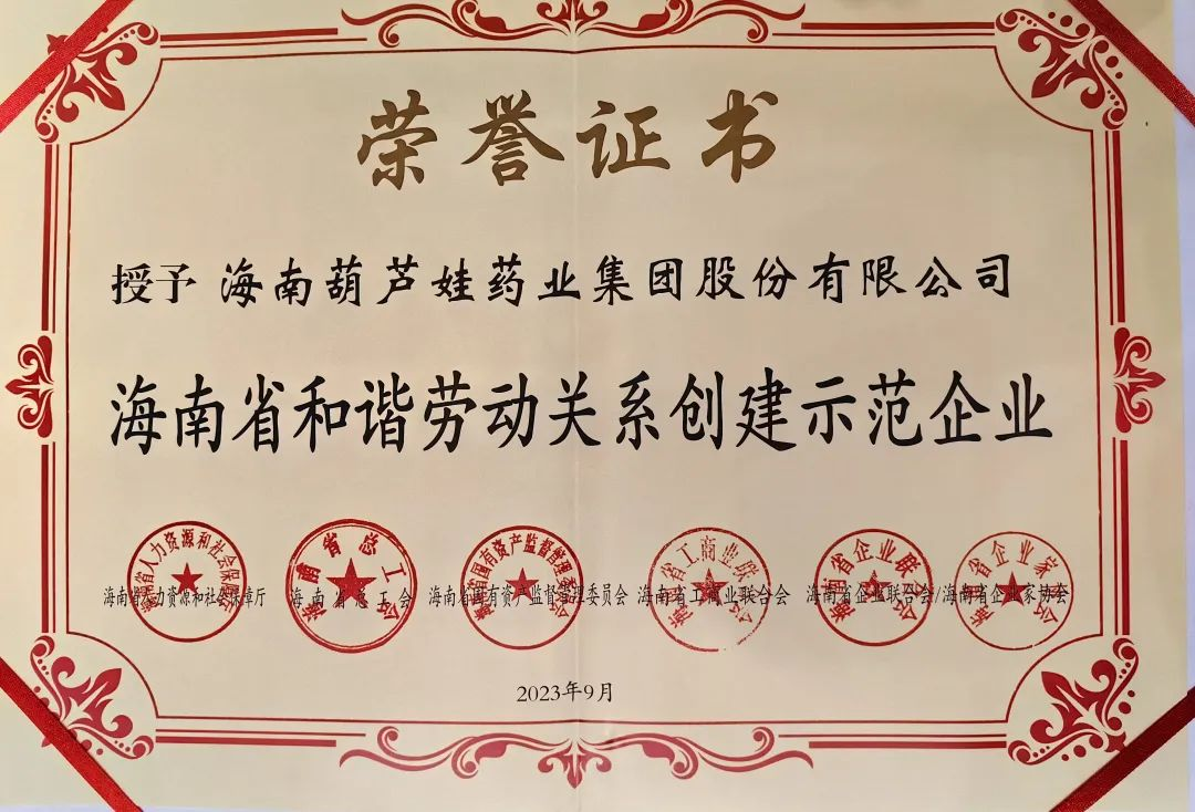 888集团药业集团获评“海南省协调劳动关系建设树模企业” | 公司新闻 | 888集团药业