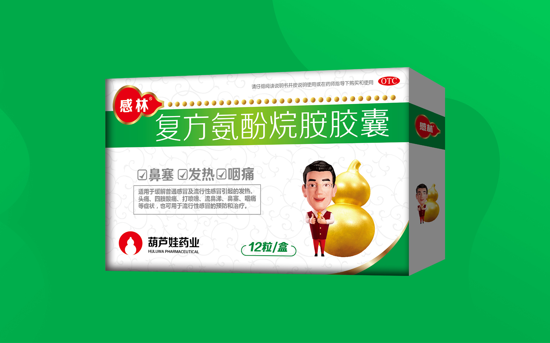 复方氨酚烷胺胶囊 | 产品展示 | 产品服务 | 888集团药业