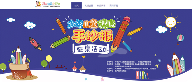 2020少年儿童康健科普校园行活动 | 守护儿童康健 | 888集团药业