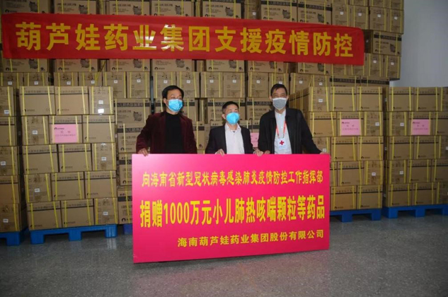 888集团药业捐赠1000万元药品?助力海南打赢新冠肺炎防控战 | 慈善公益活动 | 888集团药业